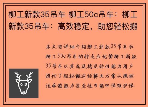 柳工新款35吊车 柳工50c吊车：柳工新款35吊车：高效稳定，助您轻松搬运