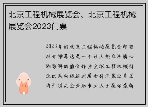 北京工程机械展览会、北京工程机械展览会2023门票