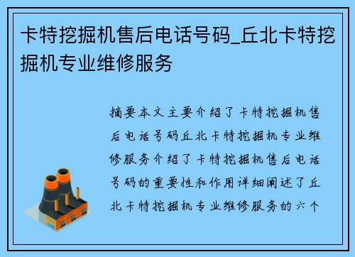 卡特挖掘机售后电话号码_丘北卡特挖掘机专业维修服务