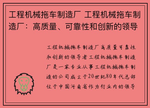 工程机械拖车制造厂 工程机械拖车制造厂：高质量、可靠性和创新的领导者