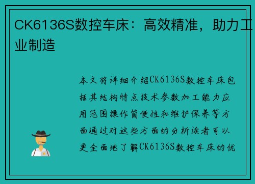 CK6136S数控车床:高效精准,助力工业制造
